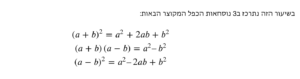 נוסחאות כפל מקוצר