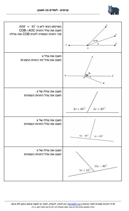 דף עבודה לתרגול גאומטריה - זוויות צמודות - כיתה ז׳- עמוד 2