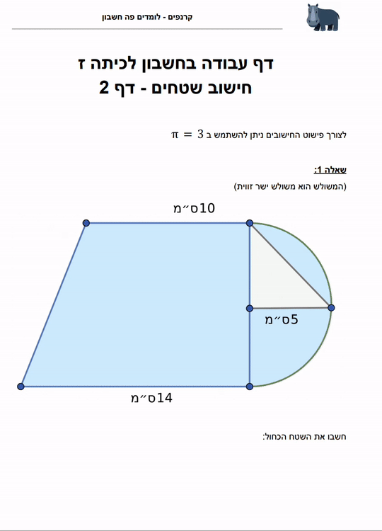 חישוב שטחים מורכבים כיתה ז - חלק2