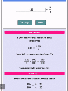 מחשבון משבר עשרוני לשבר רגיל