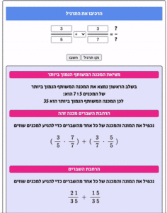 מחשבון שברים – חיבור, חיסור, כפל וחילוק שברים כולל דרך מלאה לפתרון!