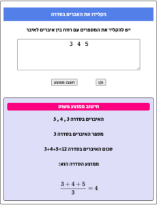 מחשבון חישוב ממוצע